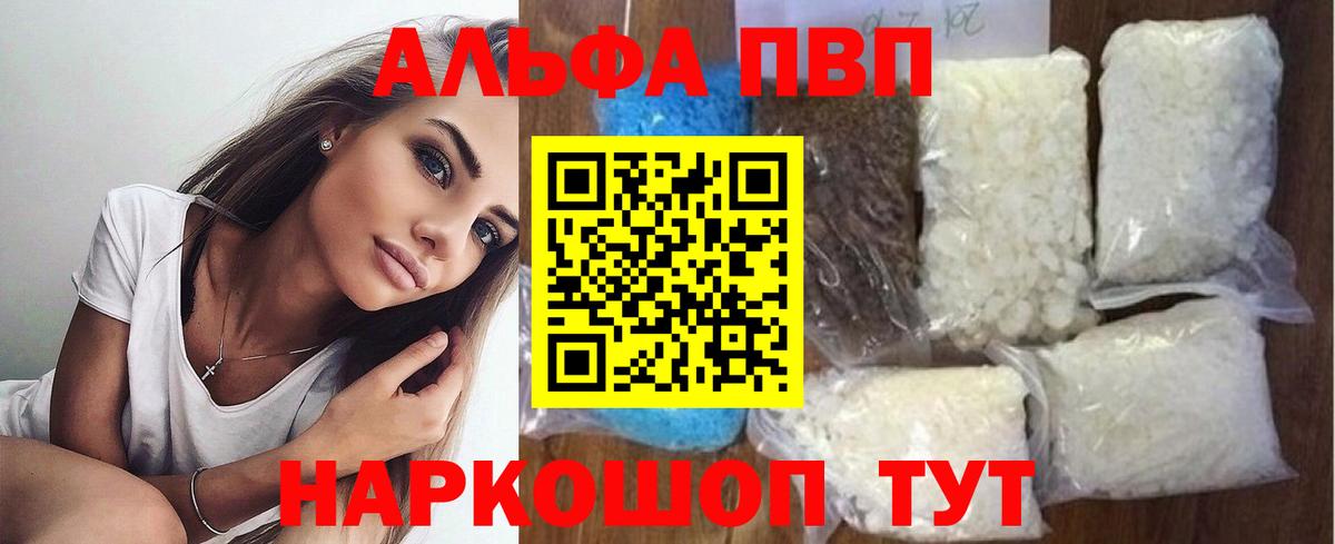 Alpha PVP VHQ  Вход с VPN  Малоярославец  А ПВП  A PVP мука 