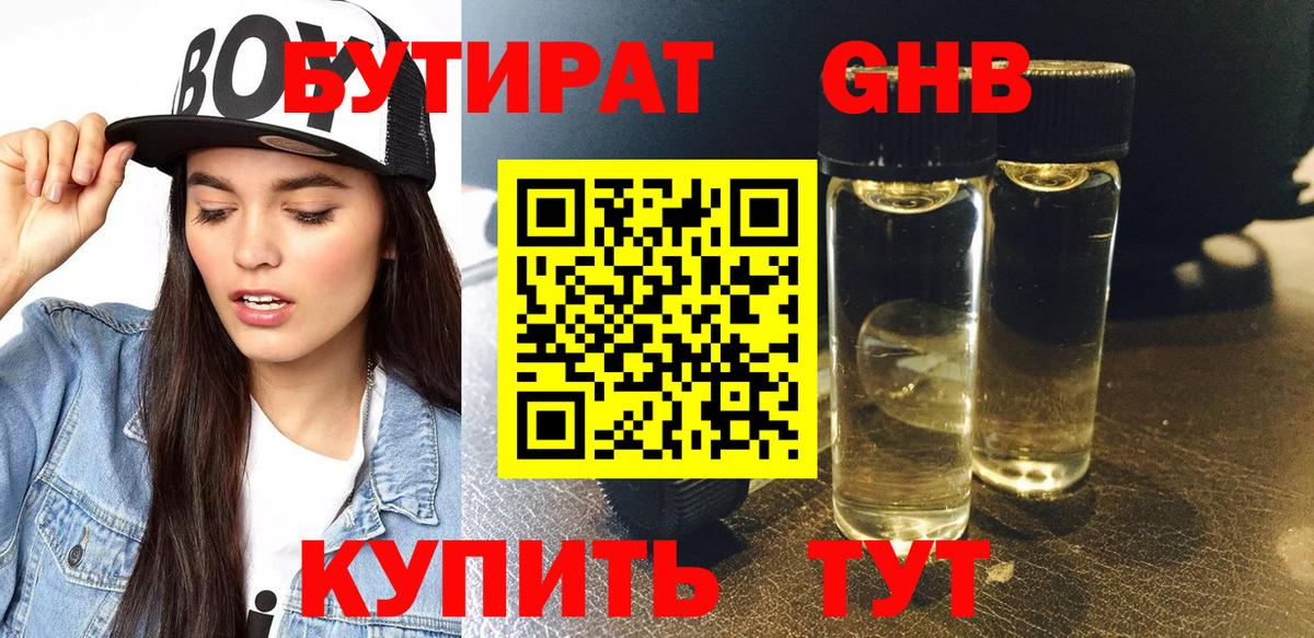 БУТИРАТ жидкий экстази  Вход с VPN  Малоярославец 