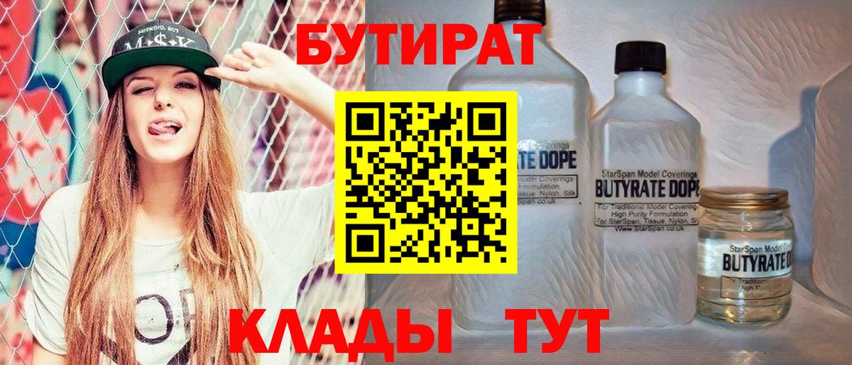 Бутират оксана Малоярославец