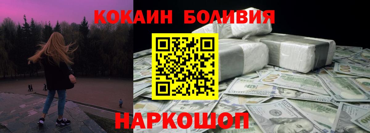 КОКАИН Эквадор  Вход с VPN  Малоярославец 