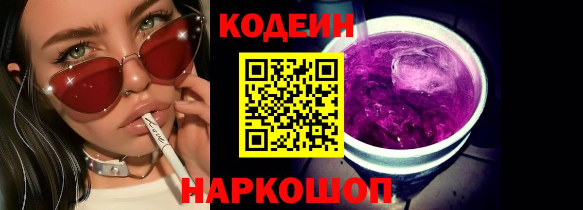 Кодеиновый сироп Lean напиток Lean (лин)  Вход с VPN  Малоярославец 