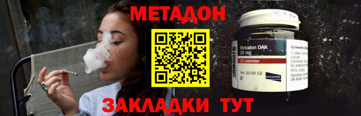 МЕТАДОН methadone Малоярославец