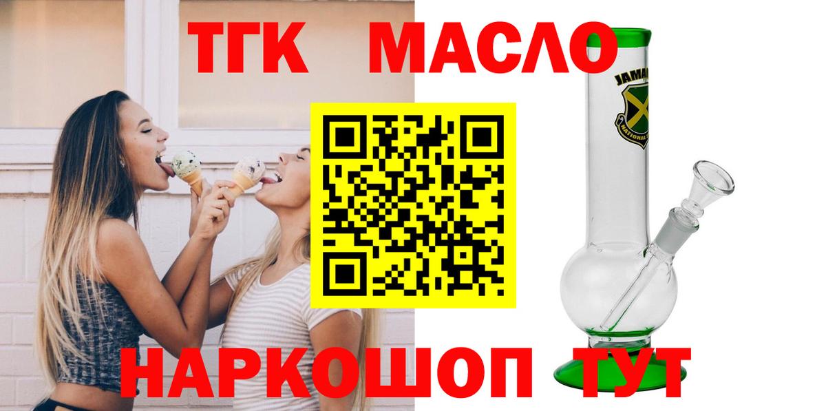 Дистиллят ТГК гашишное масло Малоярославец